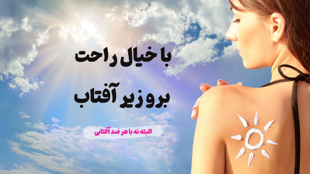 ضد آفتاب