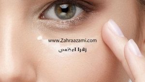 تفاوت کرم دور چشم و صورت