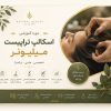 اسکالپ تراپیست